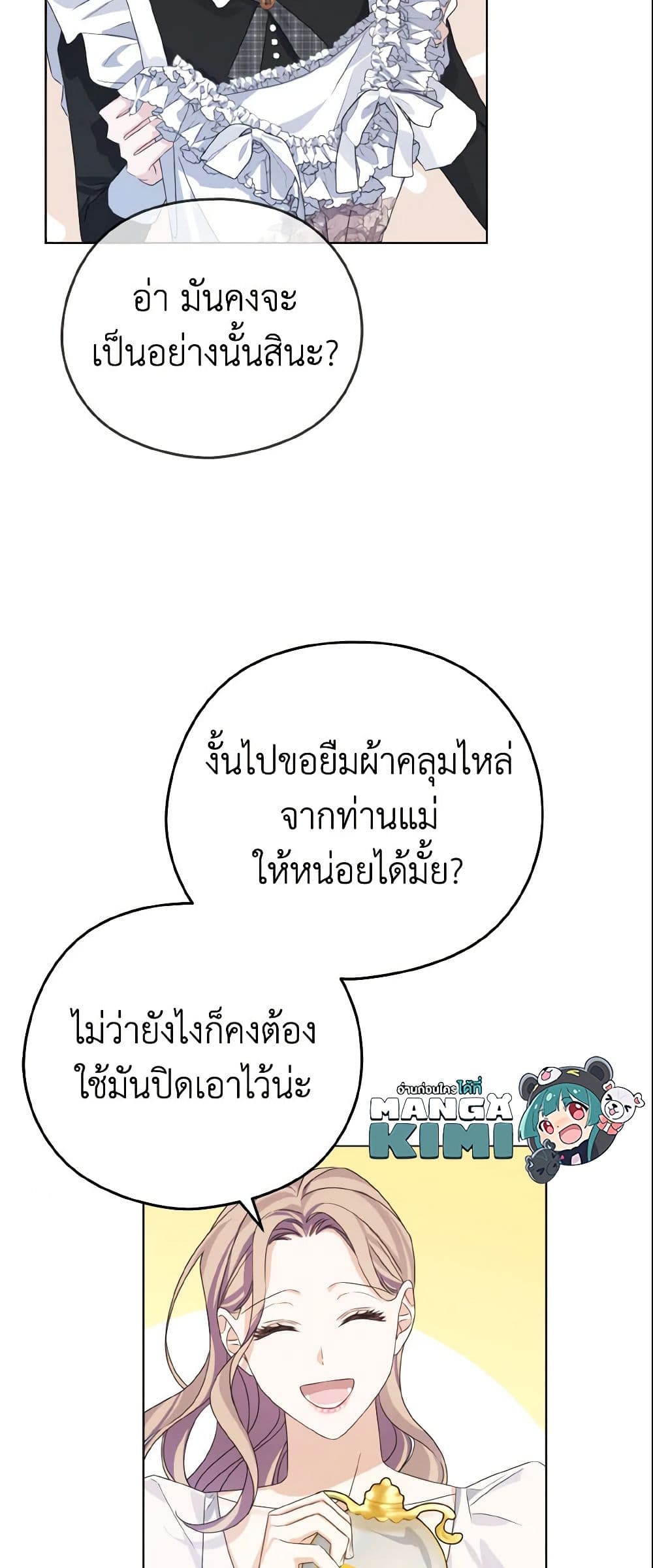 อ่านการ์ตูน My Dear Aster 5 ภาพที่ 41