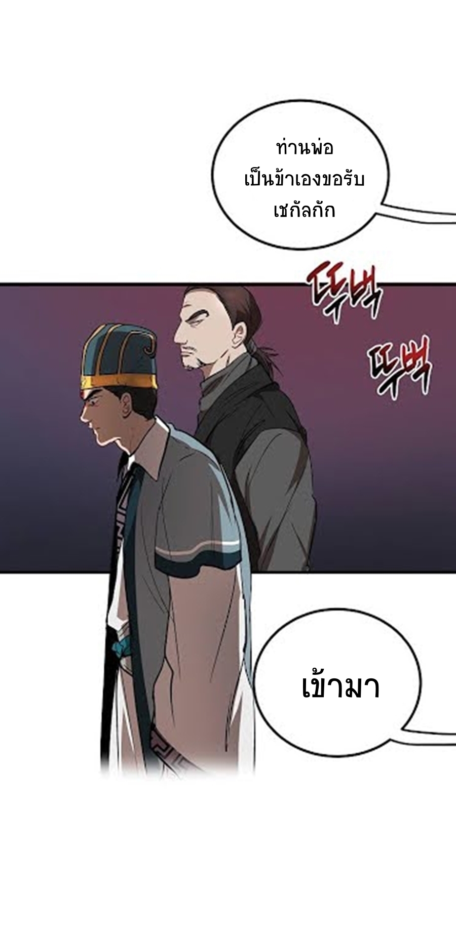 อ่านการ์ตูน Path of the Shaman 32 ภาพที่ 36