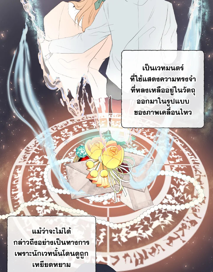 อ่านการ์ตูน Don’t Trust the Female Lead 4 ภาพที่ 42