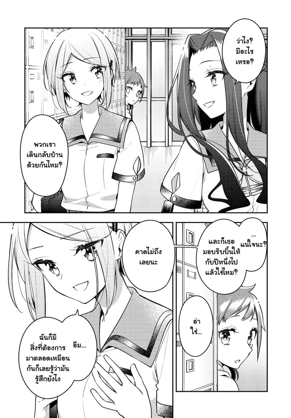 อ่านการ์ตูน Anemone is in Heat 21 ภาพที่ 23