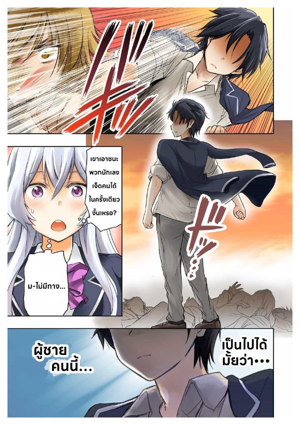 อ่านการ์ตูน I Want to Marry Someone Stronger Than Me! 1.1 ภาพที่ 1