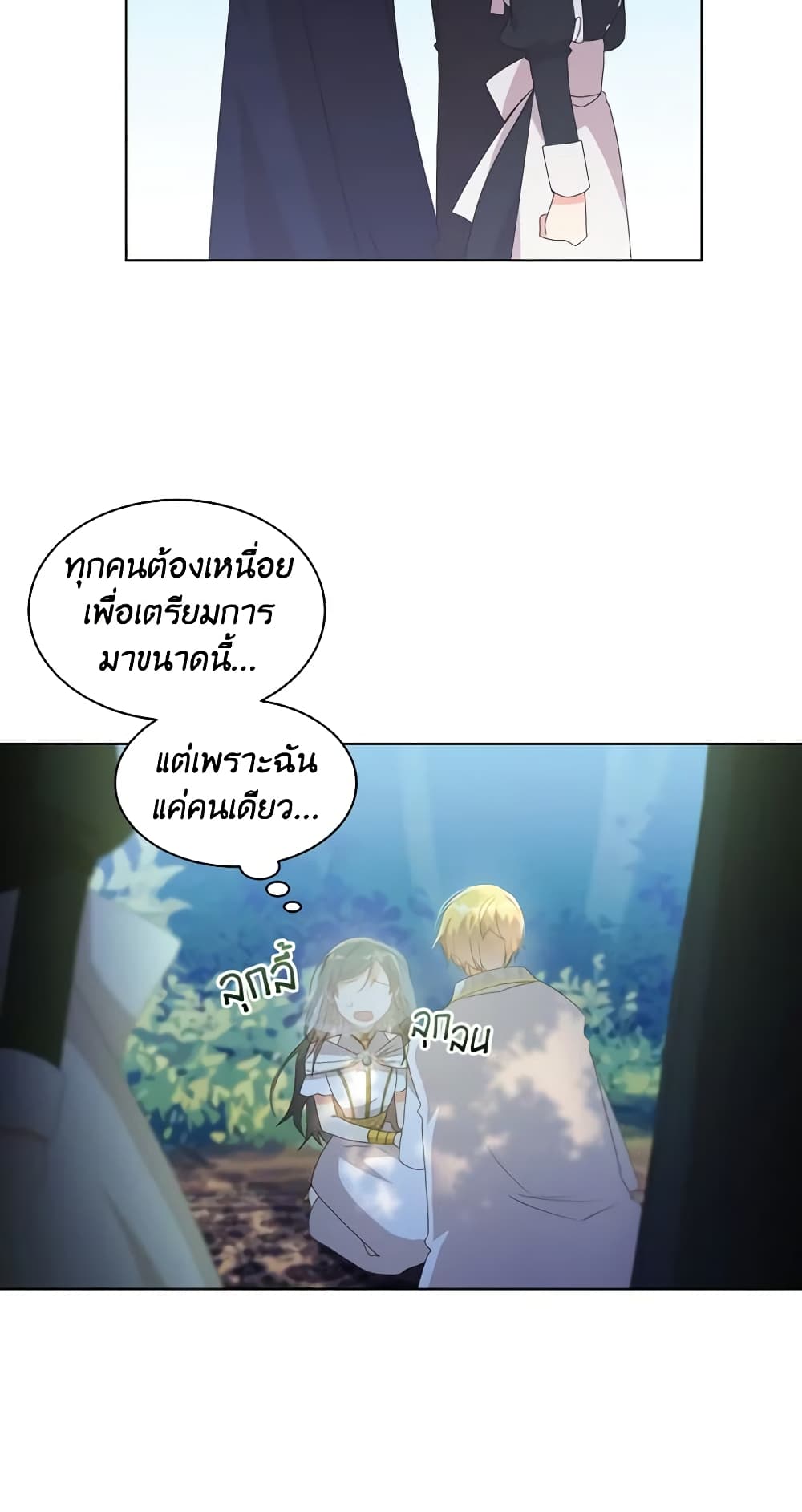 อ่านการ์ตูน The Meaning of You 37 ภาพที่ 43