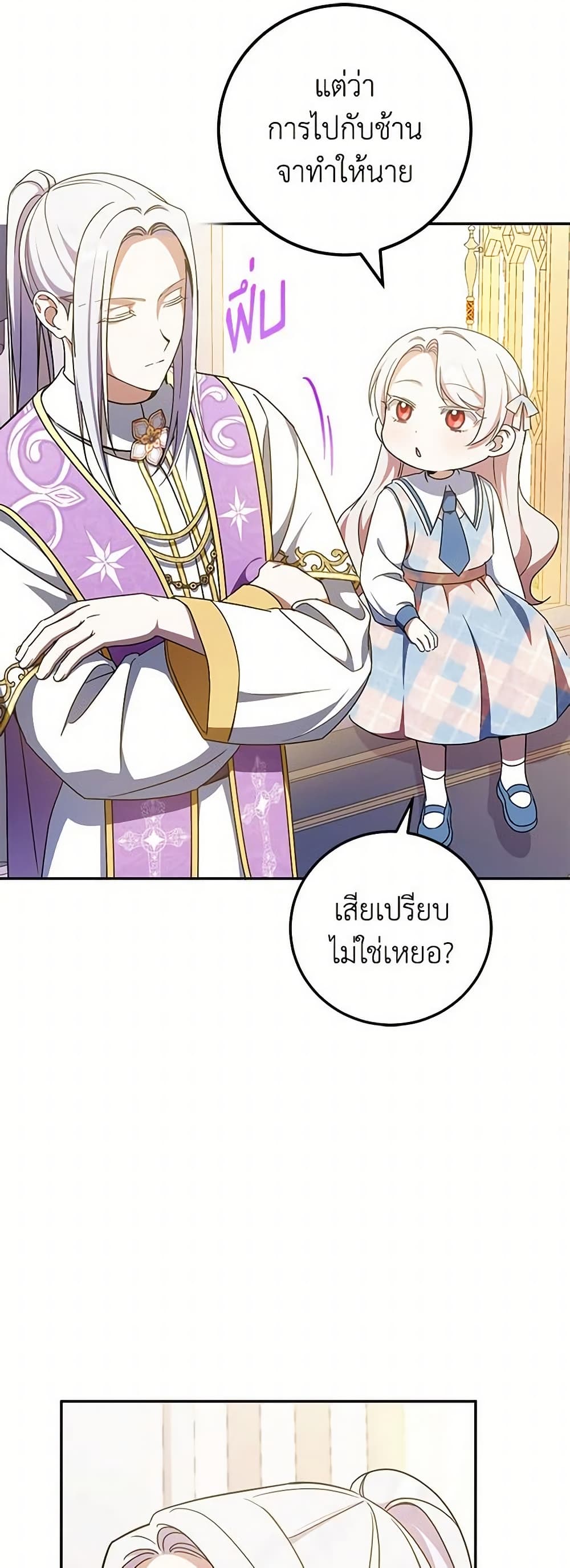 อ่านการ์ตูน The Wicked Little Princess 85 ภาพที่ 24