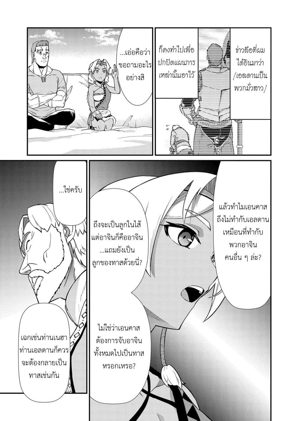 อ่านการ์ตูน Ryoumin 0-nin Start no Henkyou Ryoushusama 9 ภาพที่ 8