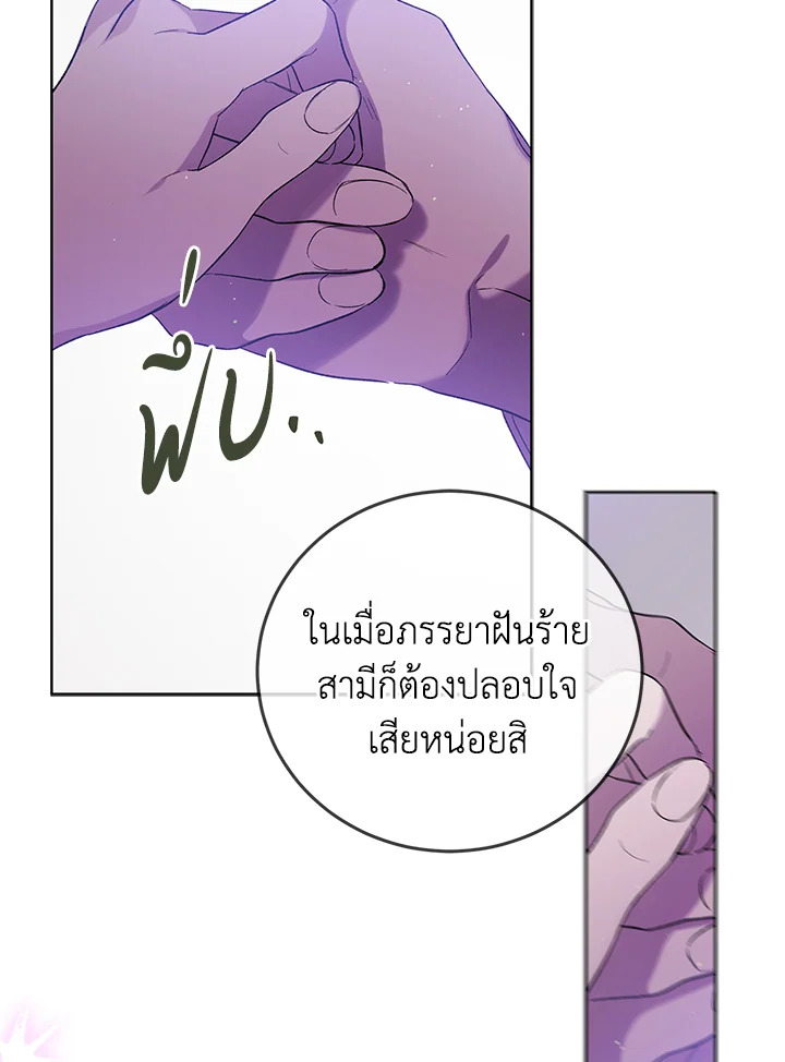 อ่านการ์ตูน A Way to Protect the Lovable You 50 ภาพที่ 57