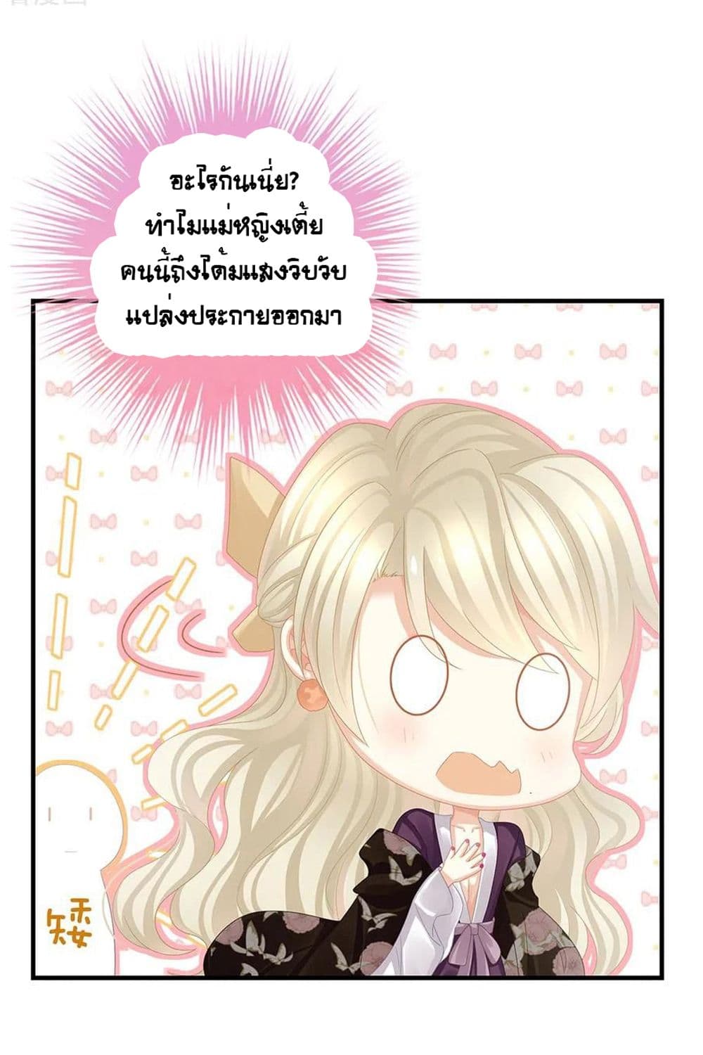 อ่านการ์ตูน Empress’s Harem 42 ภาพที่ 14