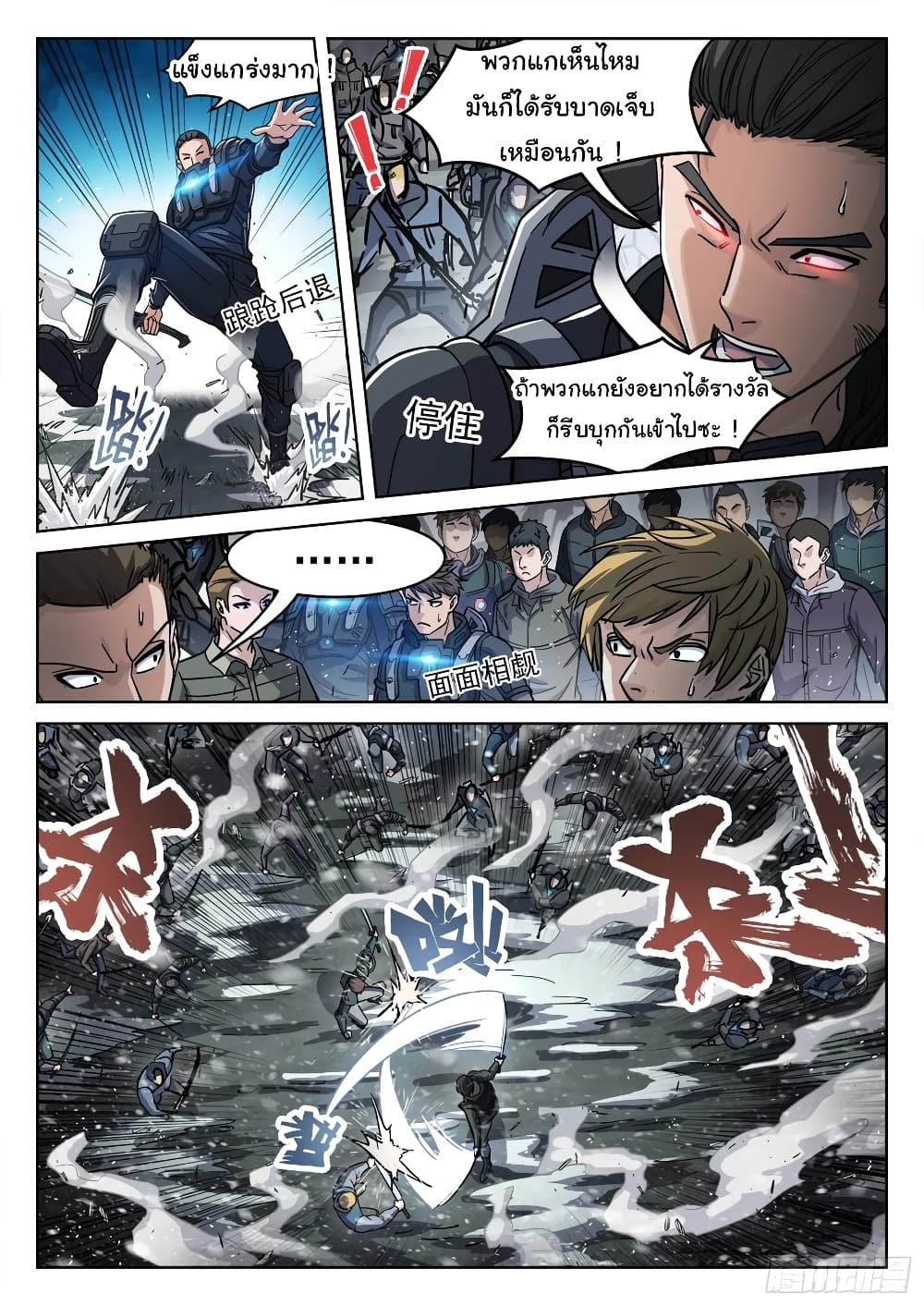 อ่านการ์ตูน Beyond The Sky 124 ภาพที่ 11