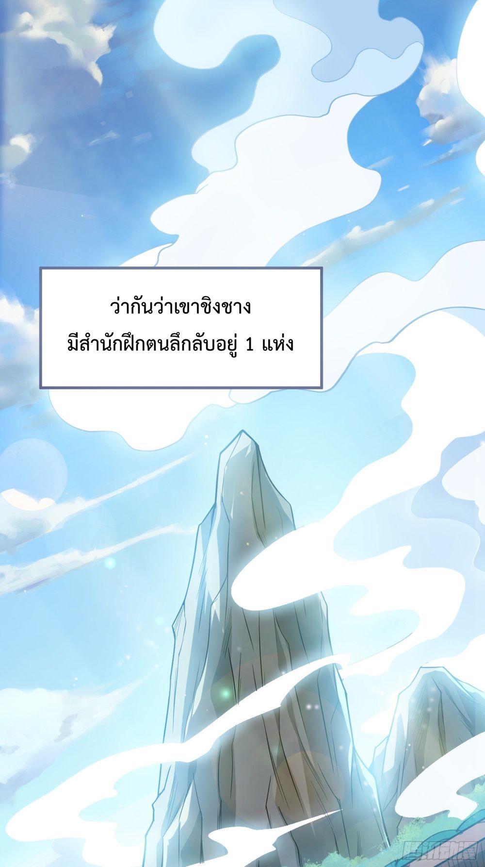 อ่านการ์ตูน Disciple, Go Down The Mountain and Harm Your Sister 0 ภาพที่ 2