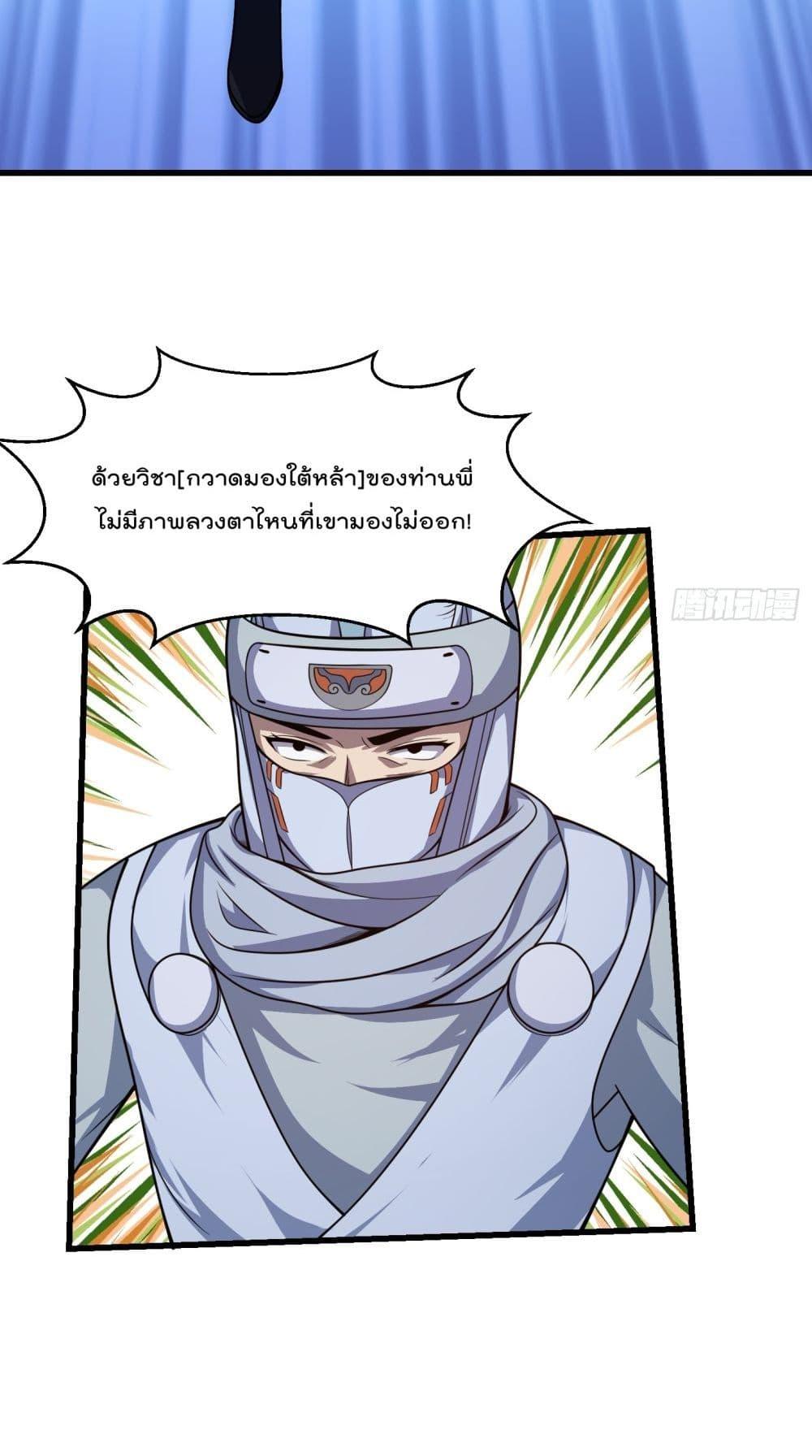 อ่านการ์ตูน The Legend God King in The City 298 ภาพที่ 23