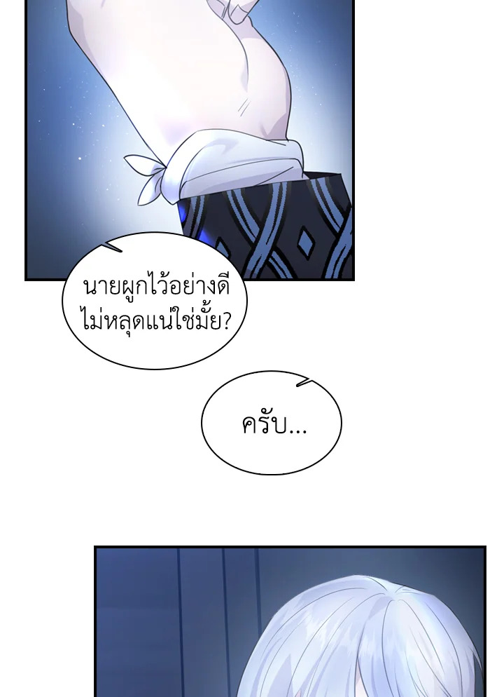 อ่านการ์ตูน The Beloved Little Princess 27 ภาพที่ 56