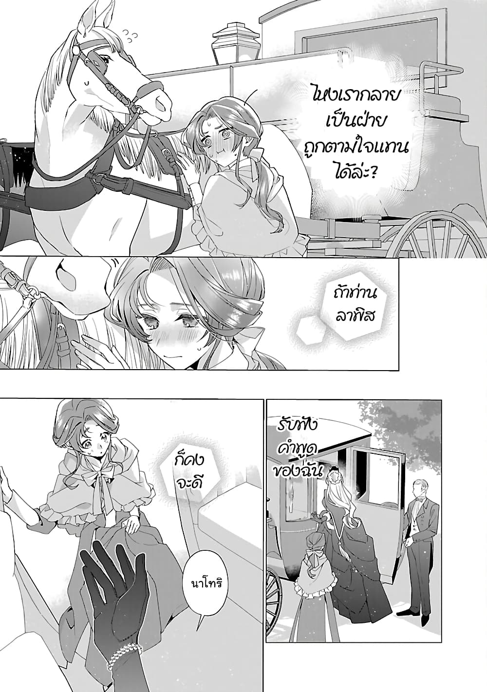 อ่านการ์ตูน The Fed Up Office Lady Wants to Serve the Villainess 12.1 ภาพที่ 11