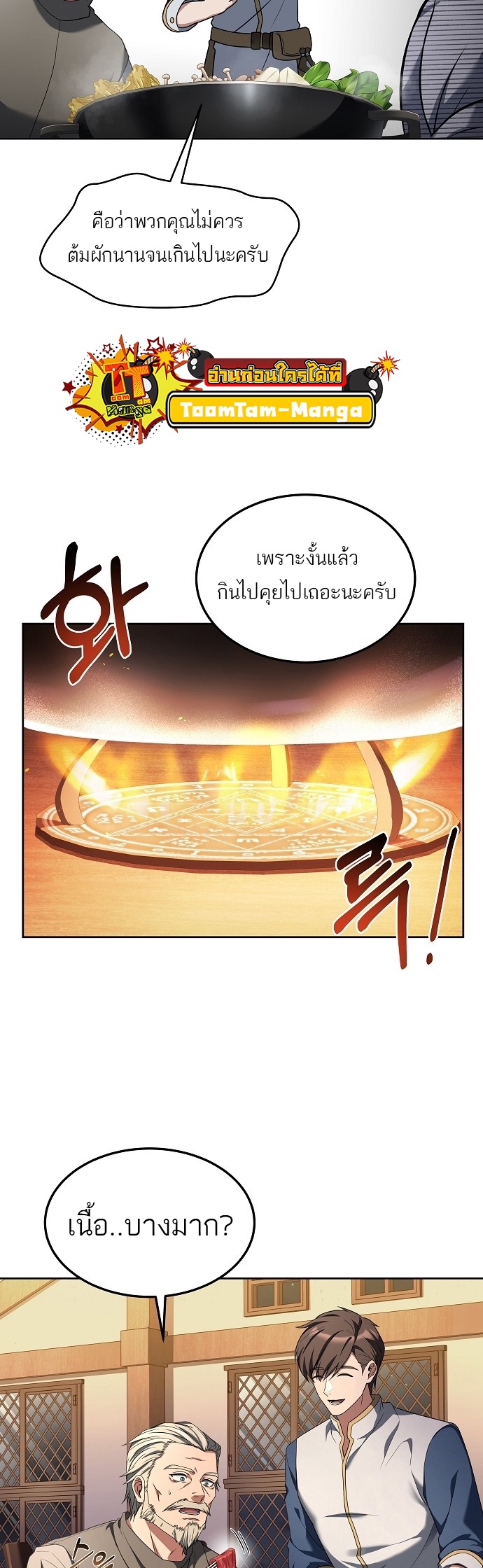 อ่านการ์ตูน A Wizard’s Restaurant 4 ภาพที่ 34