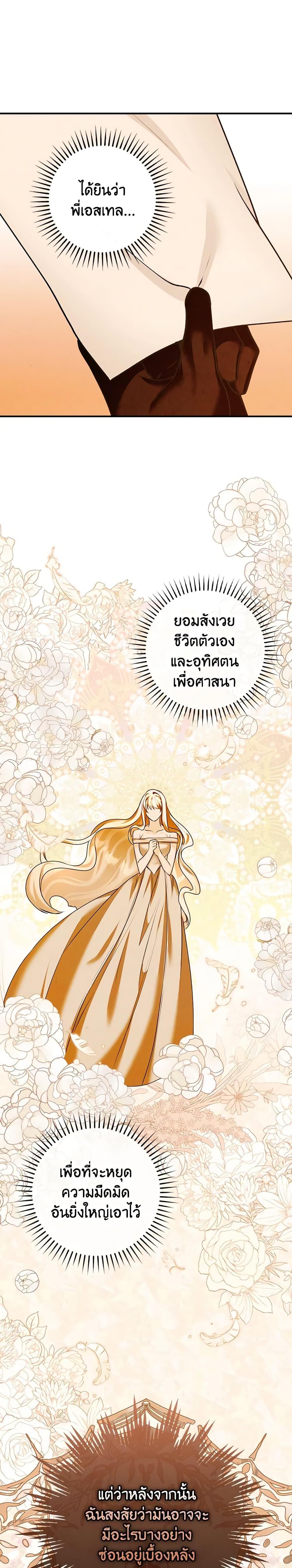 อ่านการ์ตูน The Lady’s Dark Secret 30 ภาพที่ 2