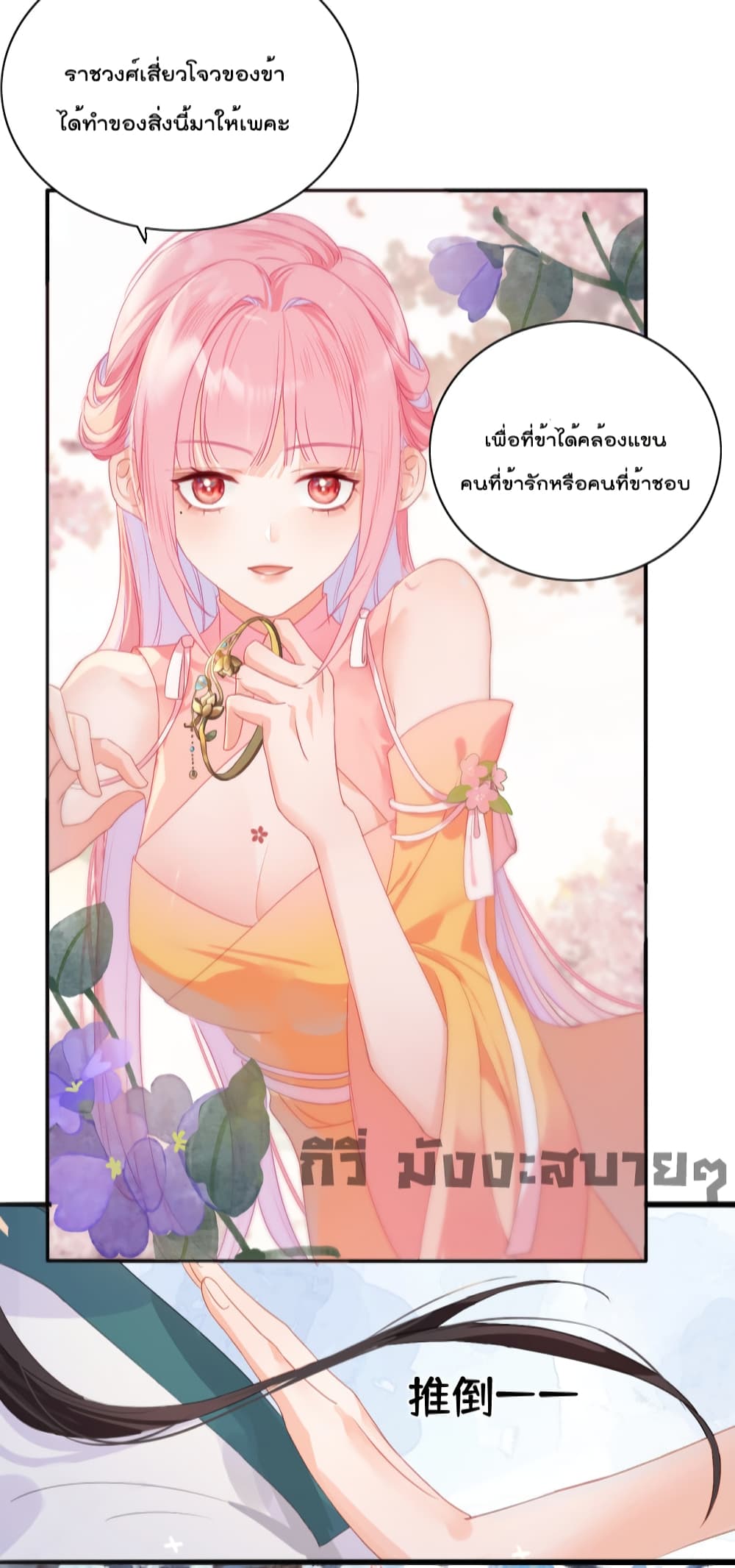 อ่านการ์ตูน You Are My Princess 6 ภาพที่ 9