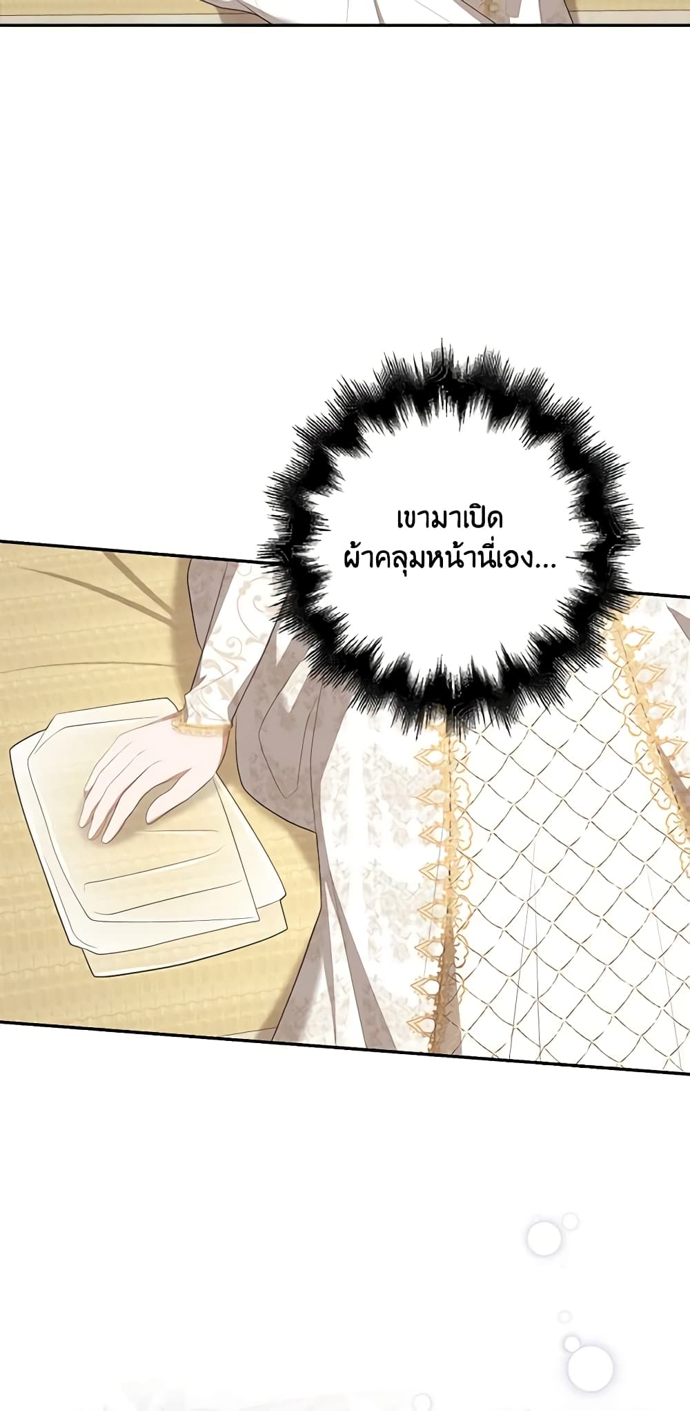 อ่านการ์ตูน A Con Artist But That’s Okay 30 ภาพที่ 27