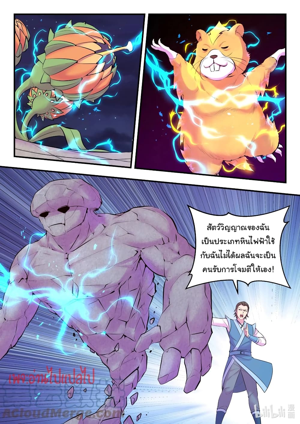 อ่านการ์ตูน King of Spirit Beast 128 ภาพที่ 3