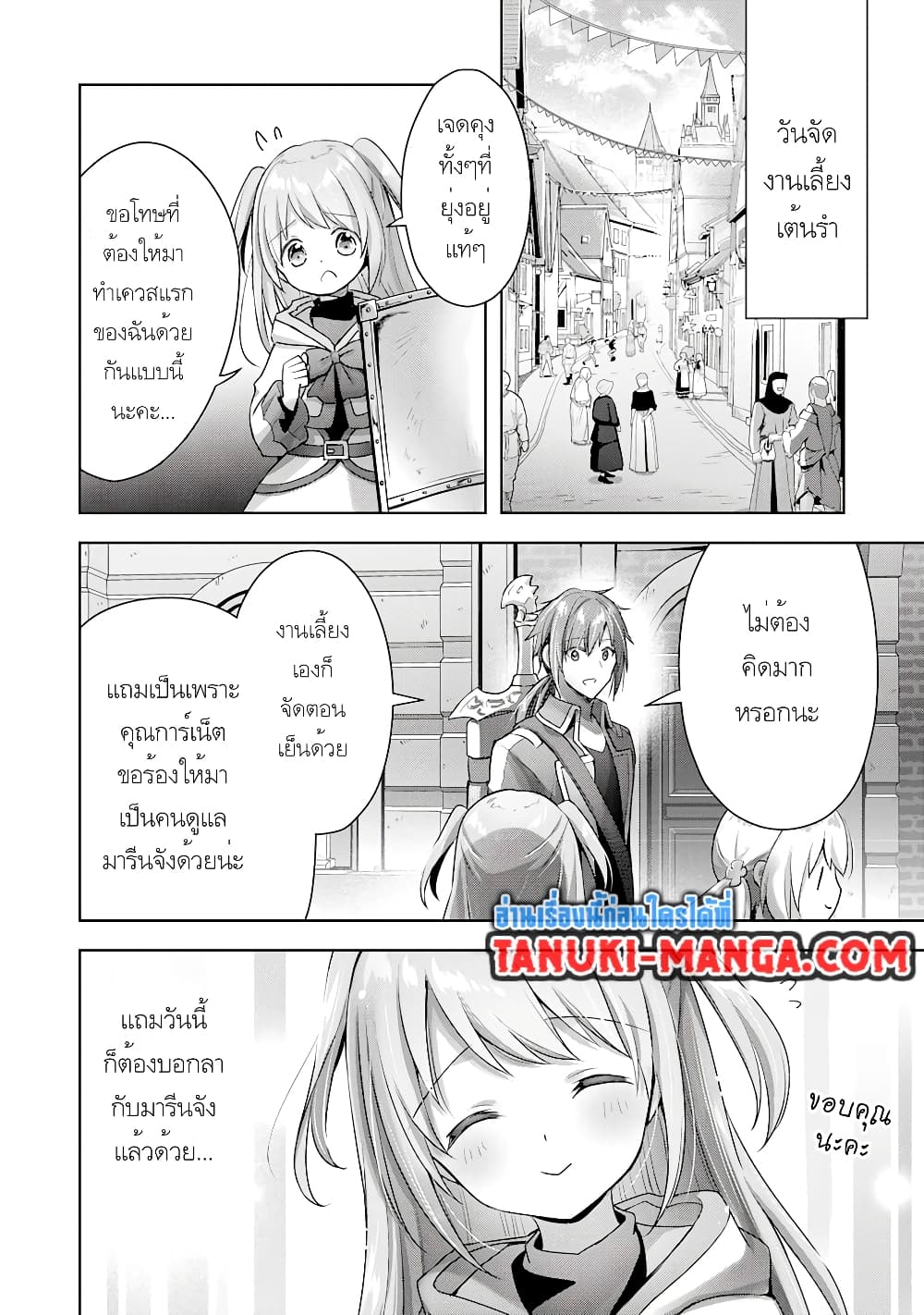 อ่านการ์ตูน Uketsukejo ni Kokuhaku Shitakute Girudo ni Kayoitsumetara Eiyu ni Natteta 11.2 ภาพที่ 5