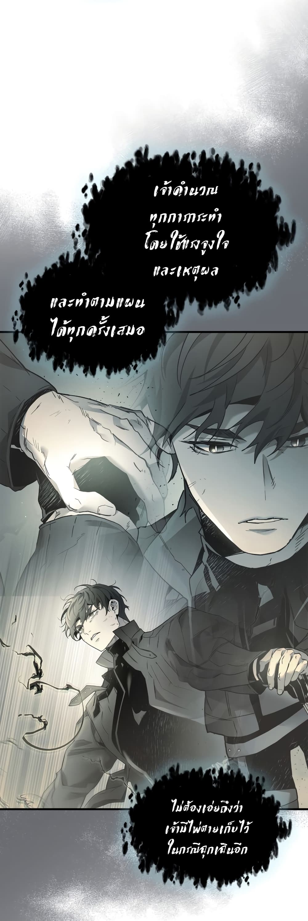 อ่านการ์ตูน Leveling With The Gods 85 ภาพที่ 10