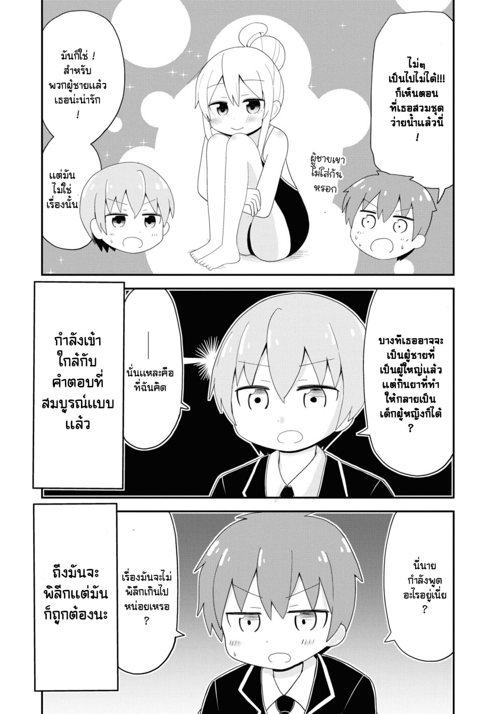 อ่านการ์ตูน Onii-chan wa Oshimai! Koushiki Anthology Comic 53 ภาพที่ 3