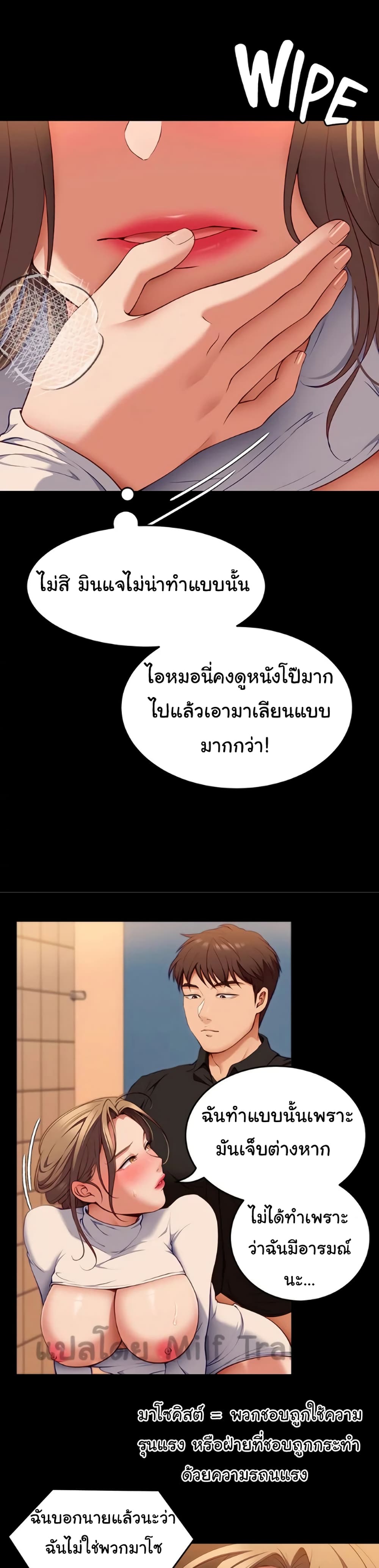 อ่านการ์ตูน Tonight, You’re My Dinner 29 ภาพที่ 17