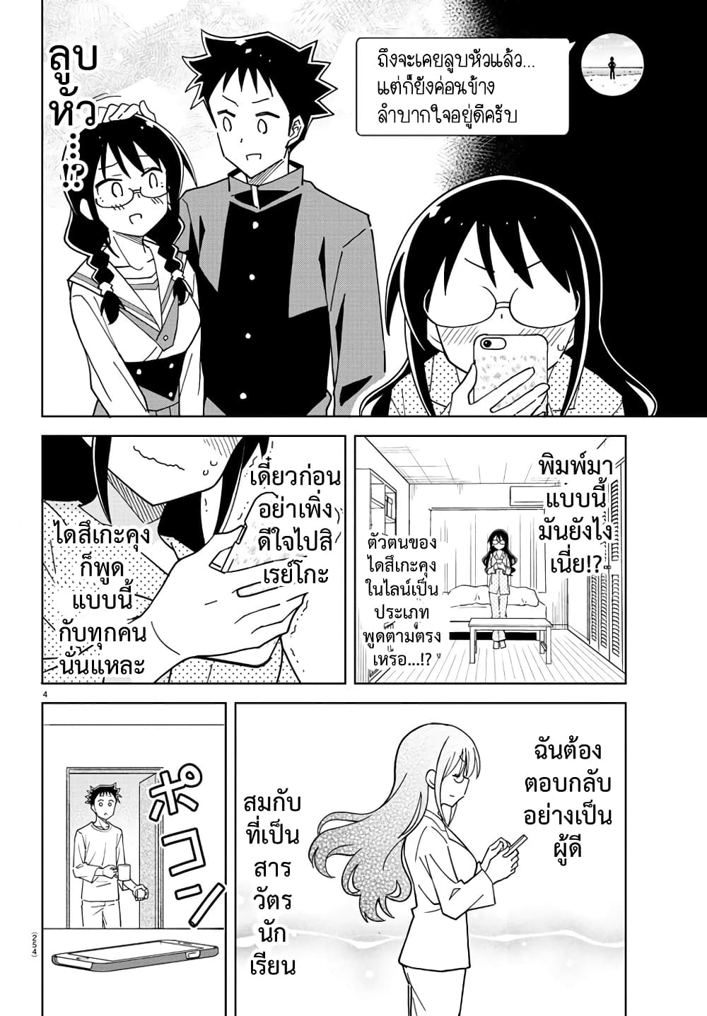 อ่านการ์ตูน Atsumare! Fushigi Kenkyubu 245 ภาพที่ 4