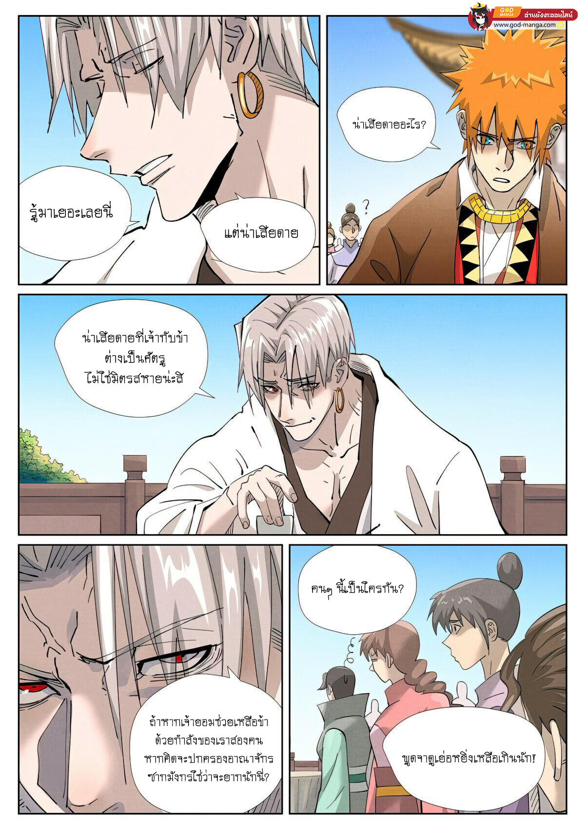 อ่านการ์ตูน Tales of Demons and Gods 447 ภาพที่ 10