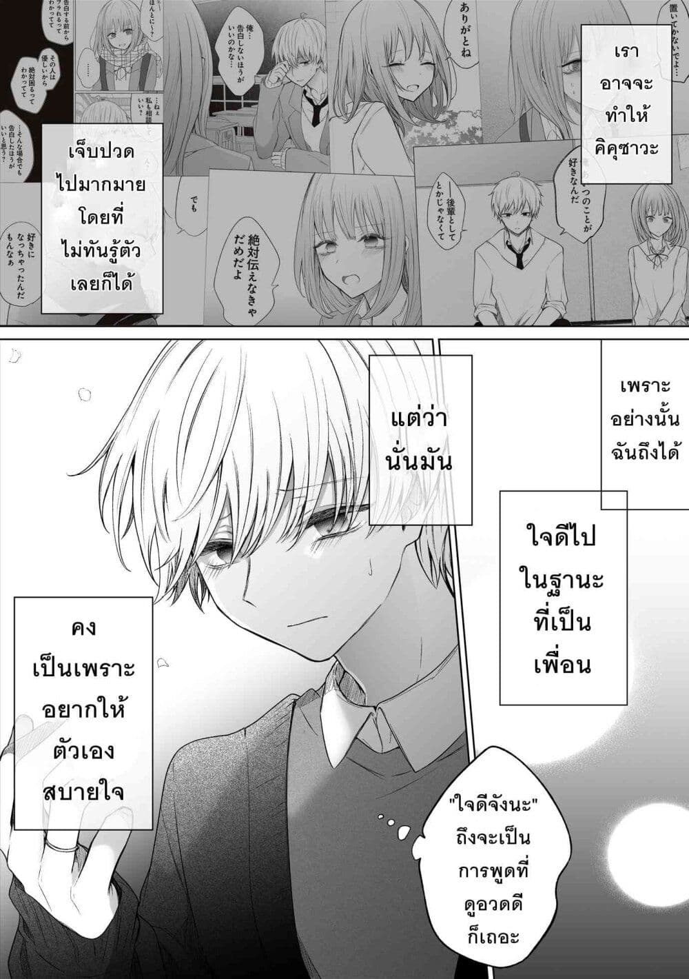 อ่านการ์ตูน Ichizu Bitch Chan 27 ภาพที่ 17