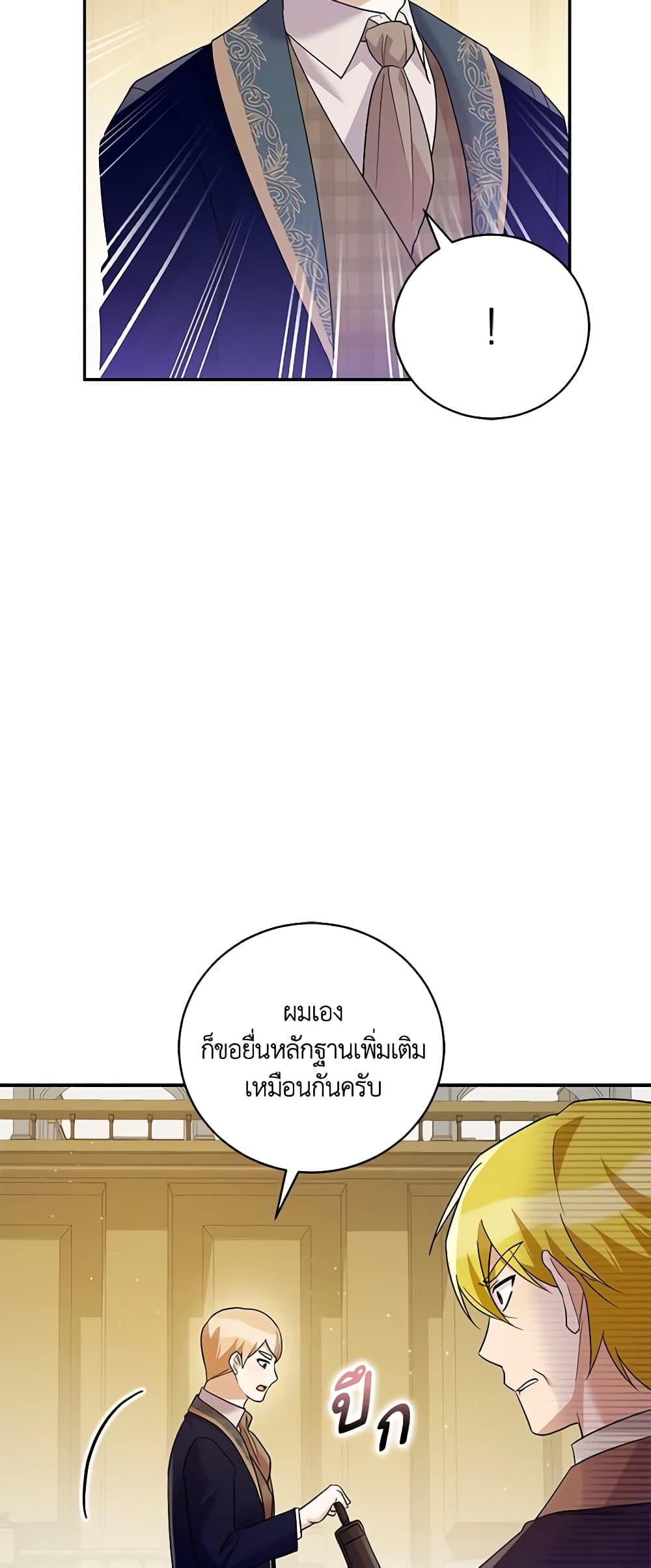 อ่านการ์ตูน Please Support My Revenge 47 ภาพที่ 23