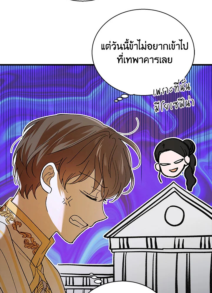 อ่านการ์ตูน A Way to Protect the Lovable You 69 ภาพที่ 101