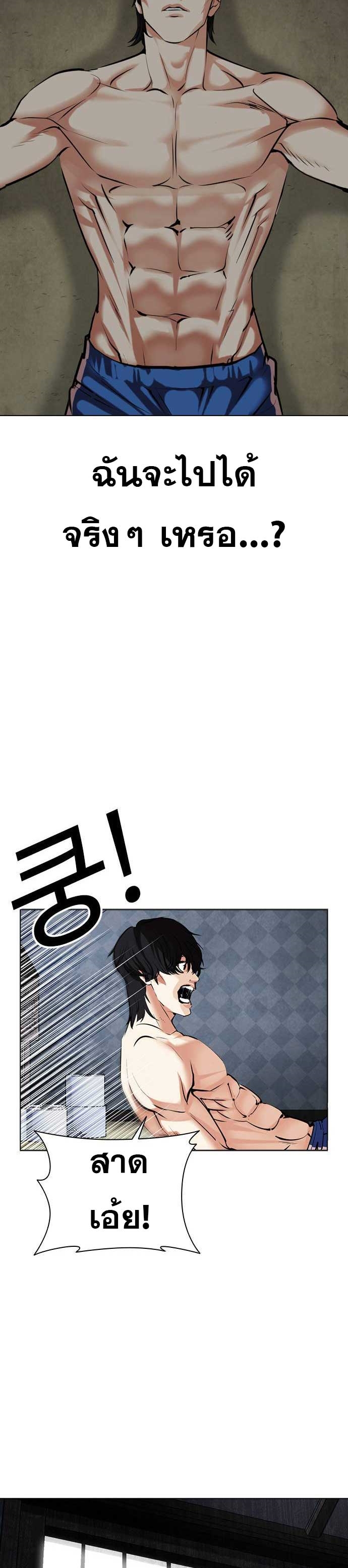 อ่านการ์ตูน Lookism 485 ภาพที่ 65