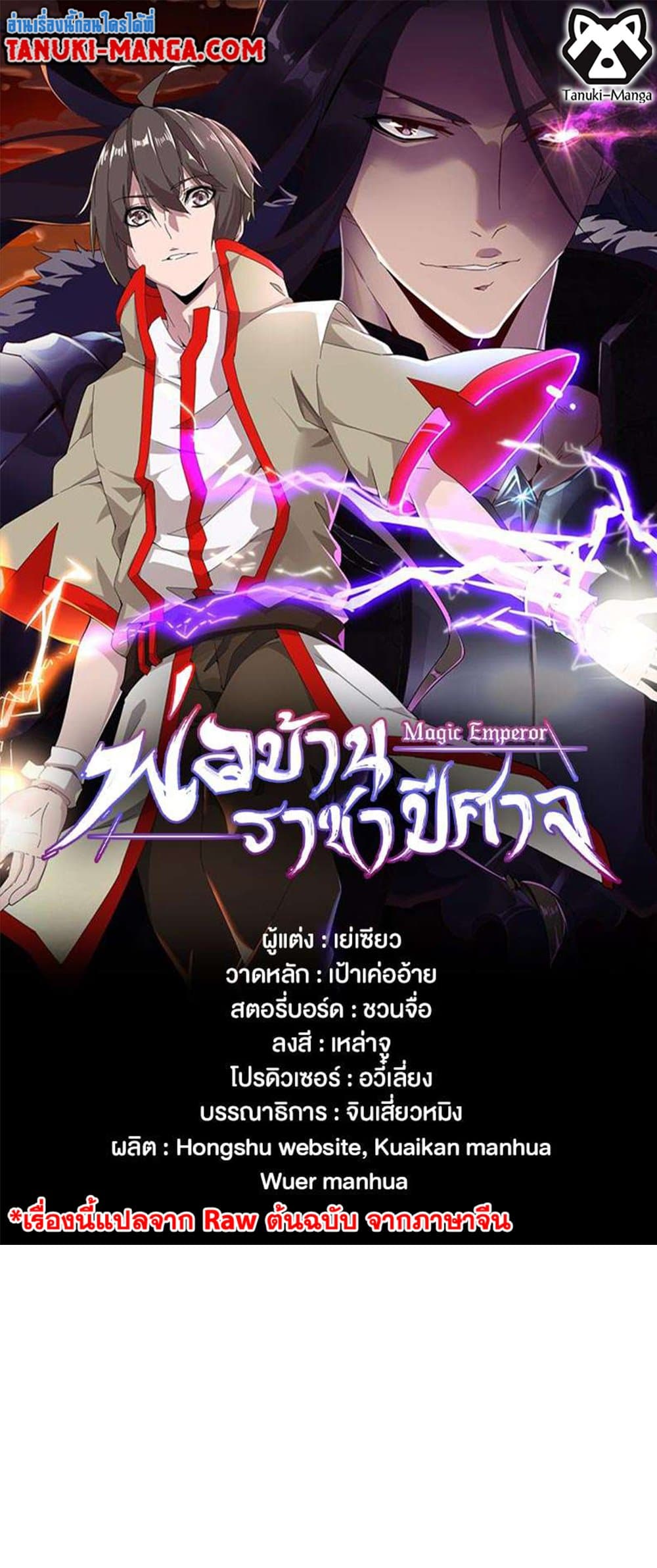 อ่านการ์ตูน Magic Emperor 433 ภาพที่ 1