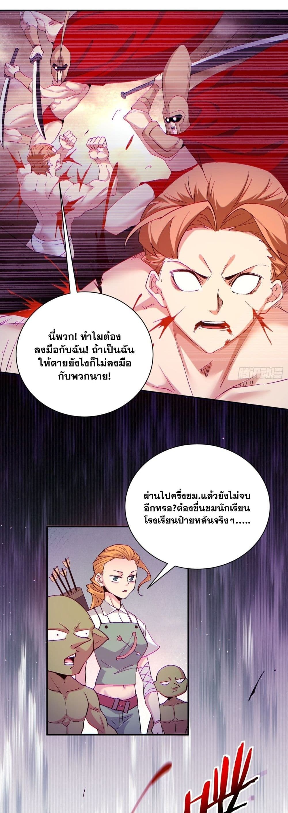 อ่านการ์ตูน I’m the Richest 104 ภาพที่ 12