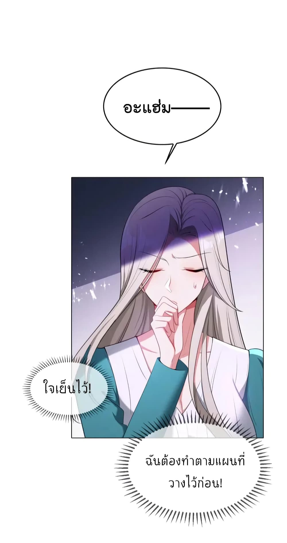 อ่านการ์ตูน Game of Affection 94 ภาพที่ 38