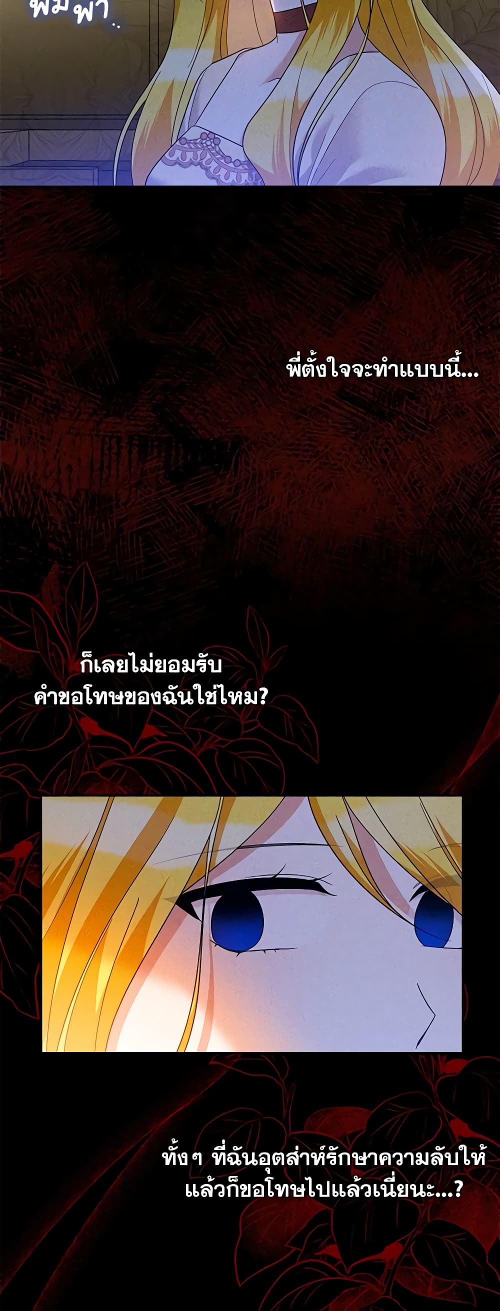 อ่านการ์ตูน Please Support My Revenge 48 ภาพที่ 37