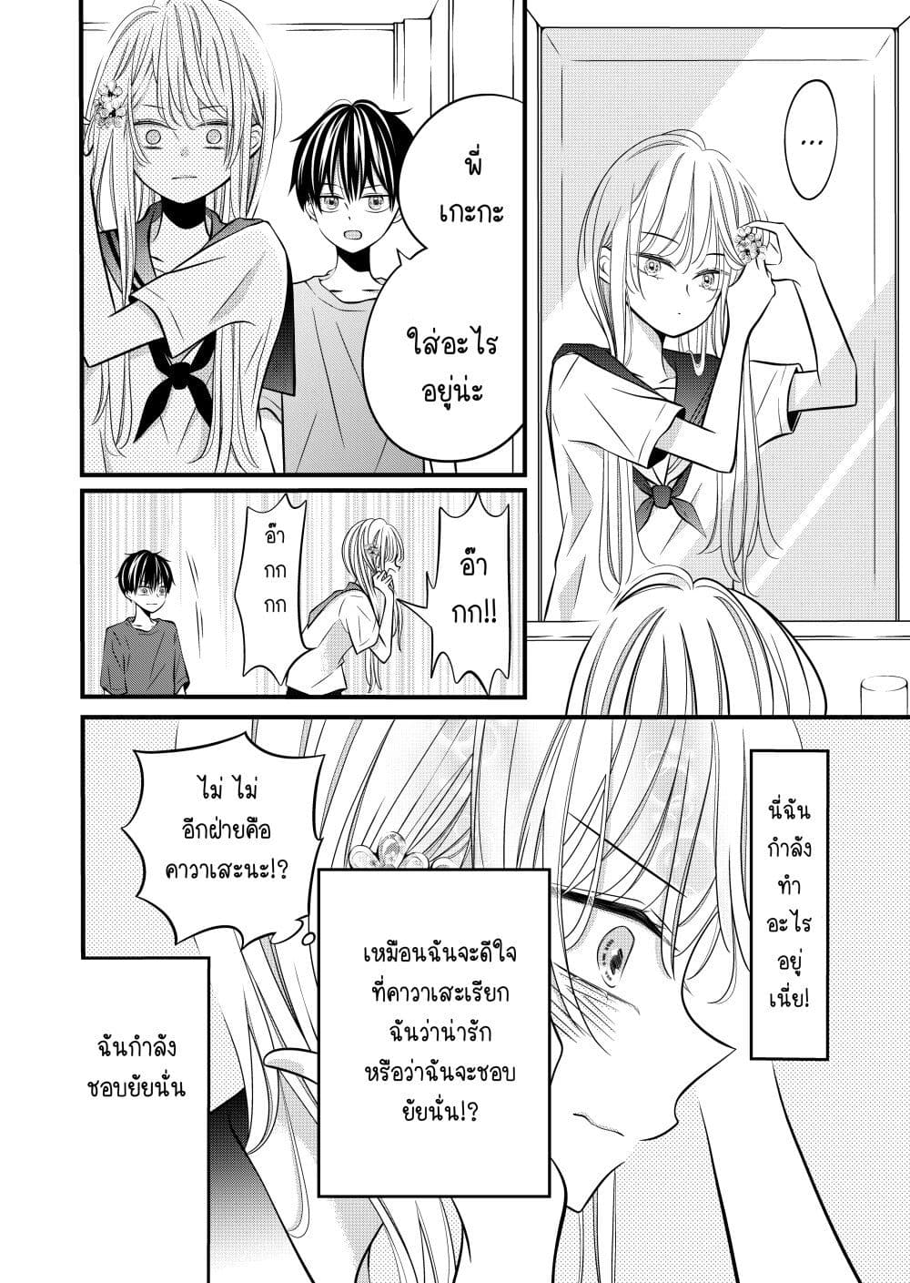 อ่านการ์ตูน The Plain Girl Sitting Next to Me 5 ภาพที่ 2