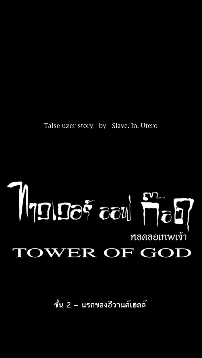 อ่านการ์ตูน Tower of God 6 ภาพที่ 8