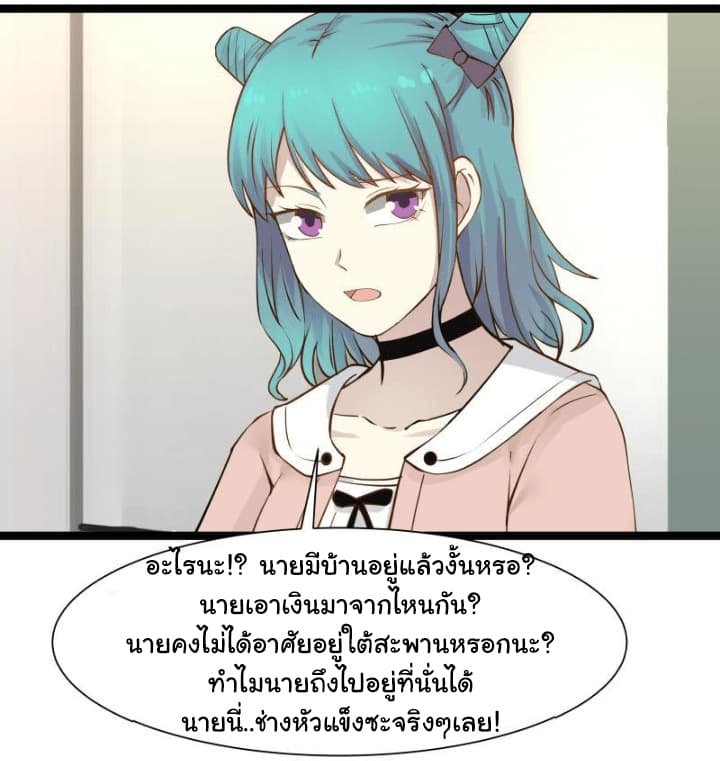 อ่านการ์ตูน I Have a Dragon in My Body 33 ภาพที่ 16