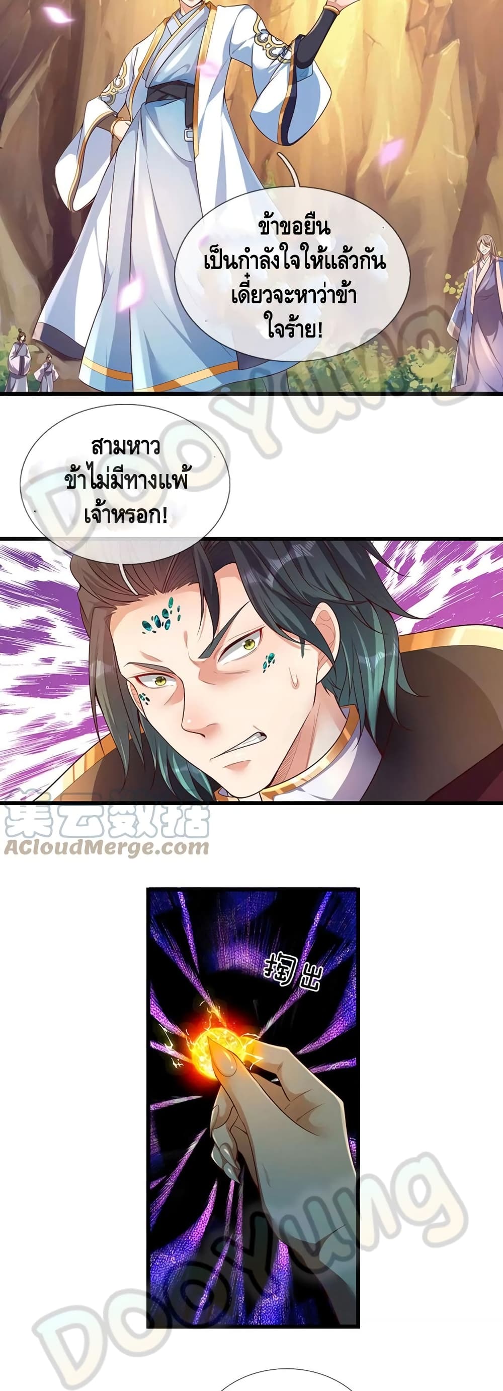 อ่านการ์ตูน Opening to Supreme Dantian 67 ภาพที่ 6