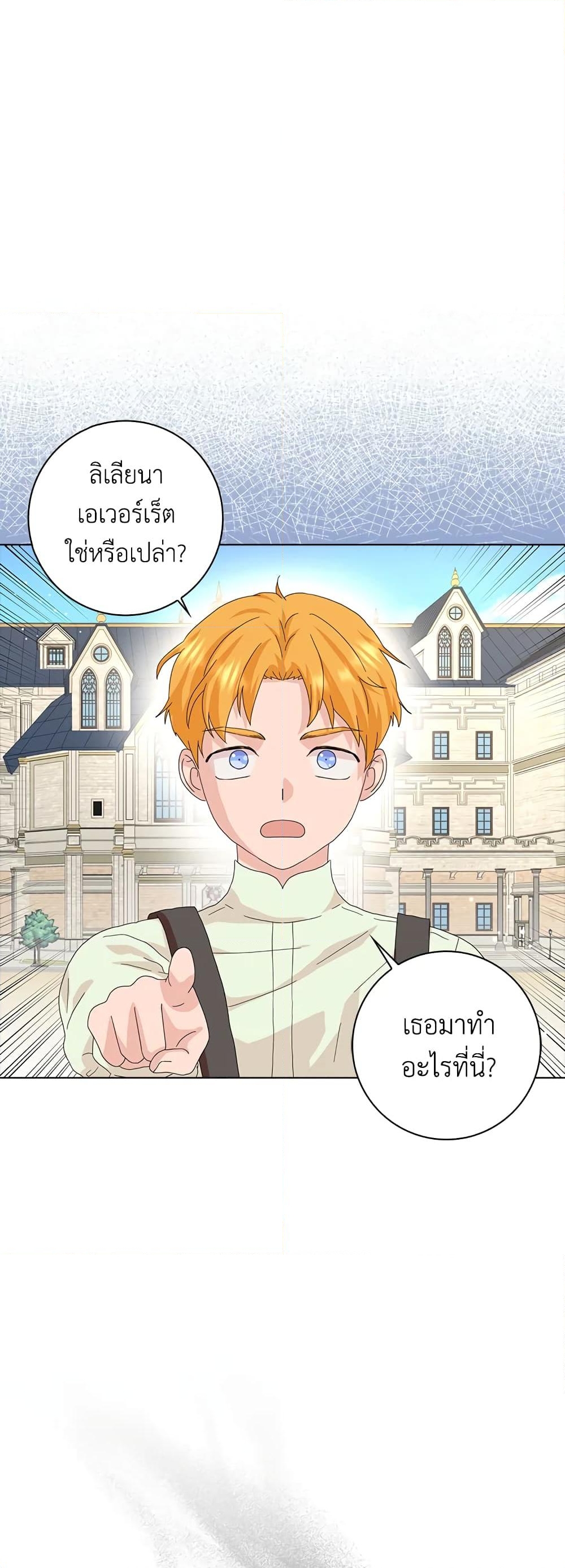 อ่านการ์ตูน When I Quit Being A Wicked Mother-in-law, Everyone Became Obsessed With Me 39 ภาพที่ 18