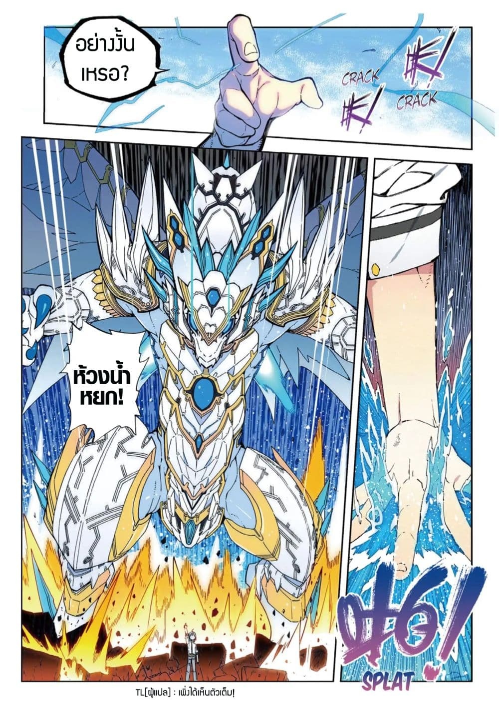 อ่านการ์ตูน X Epoch of Dragon 61 ภาพที่ 18