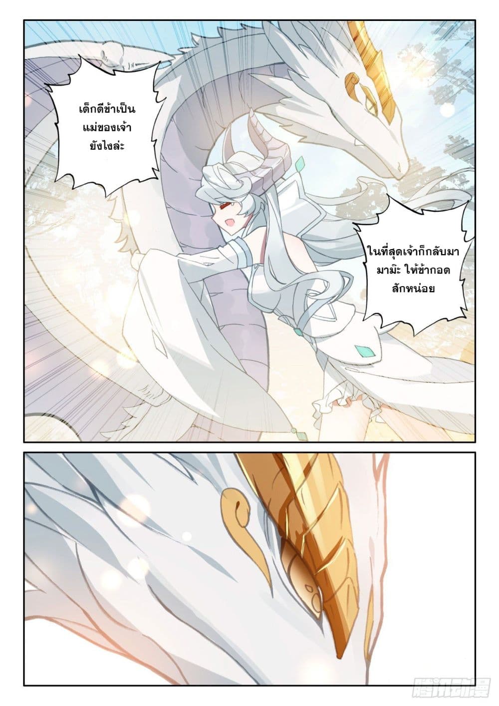 อ่านการ์ตูน The Child of Light 60 ภาพที่ 13