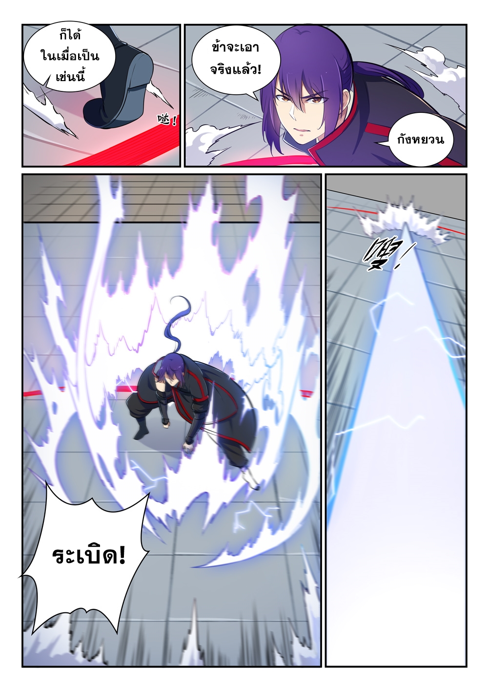 อ่านการ์ตูน Bailian Chengshen 365 ภาพที่ 15