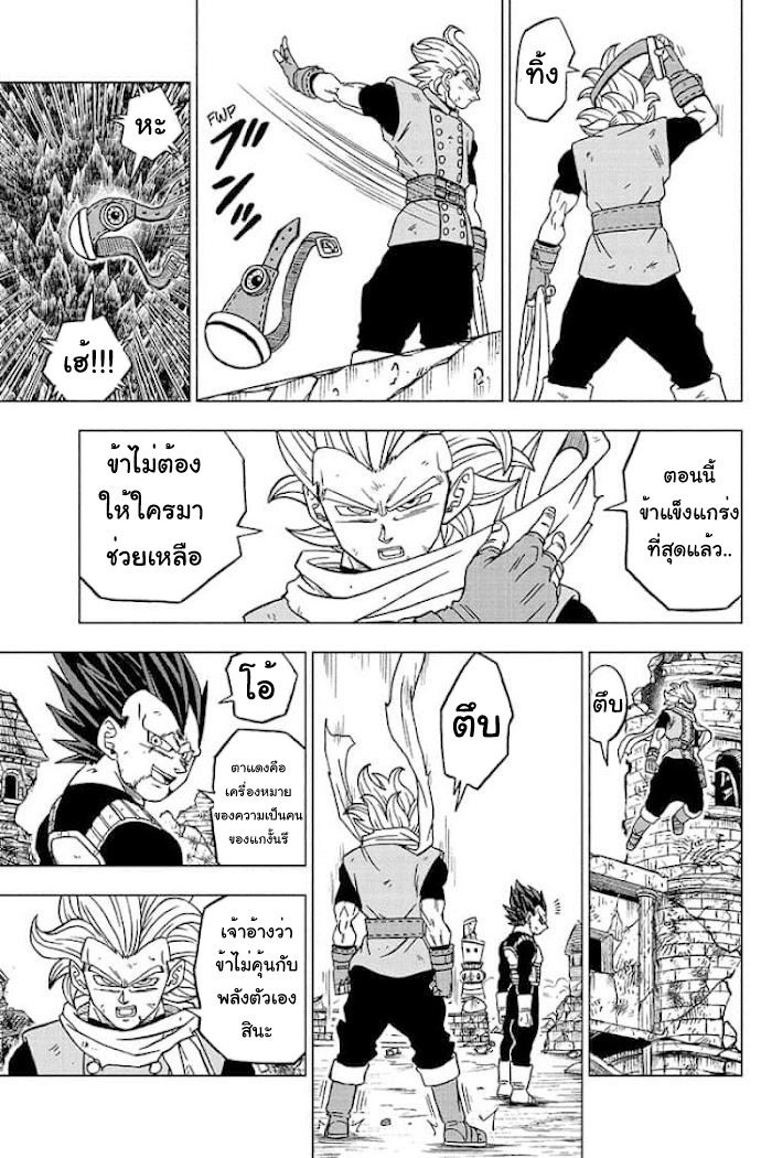 อ่านการ์ตูน Dragon ball Super 75 ภาพที่ 23