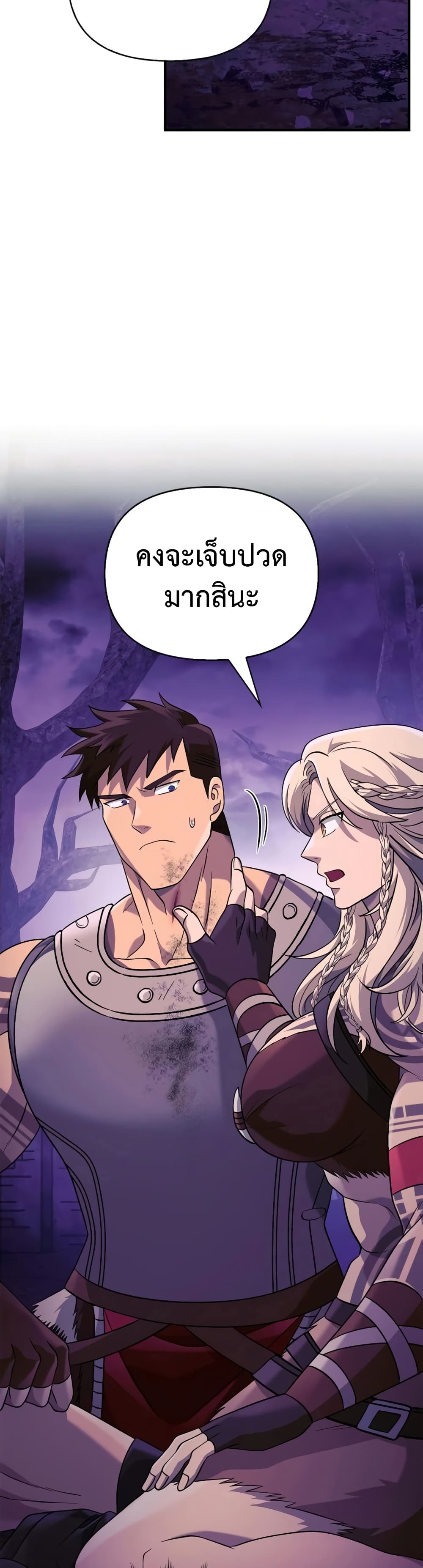 อ่านการ์ตูน Surviving The Game as a Barbarian 21 ภาพที่ 59