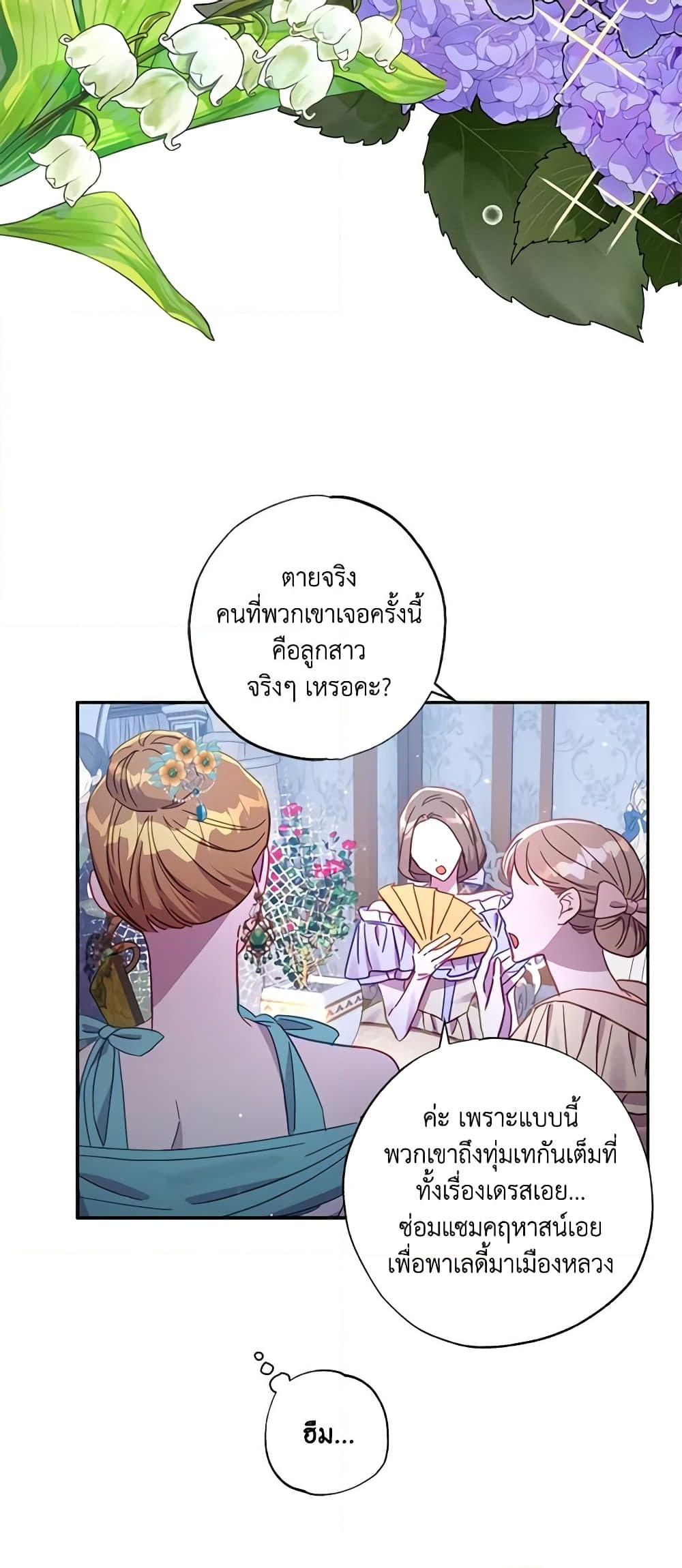 อ่านการ์ตูน I Failed to Divorce My Husband 42 ภาพที่ 15