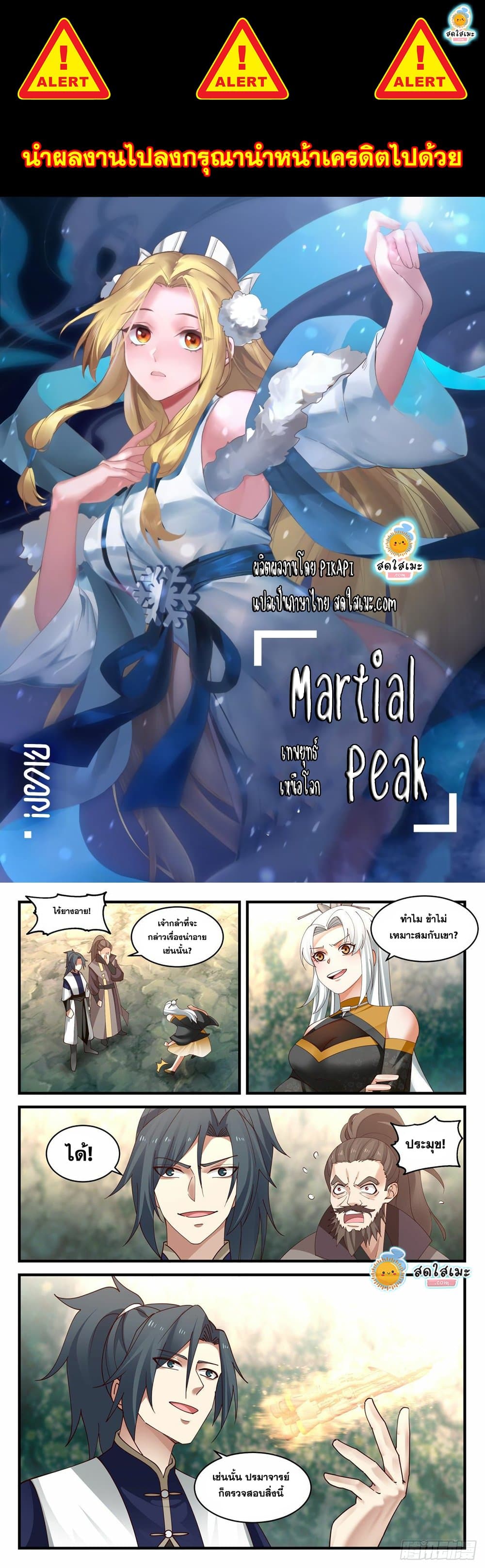 อ่านการ์ตูน Martial Peak 1989 ภาพที่ 1