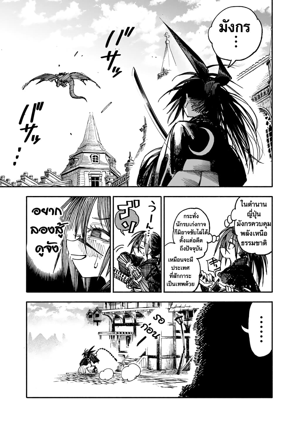 อ่านการ์ตูน Samurai in Another World 2.1 ภาพที่ 17