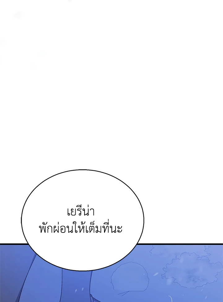 อ่านการ์ตูน A Way to Protect the Lovable You 79 ภาพที่ 102