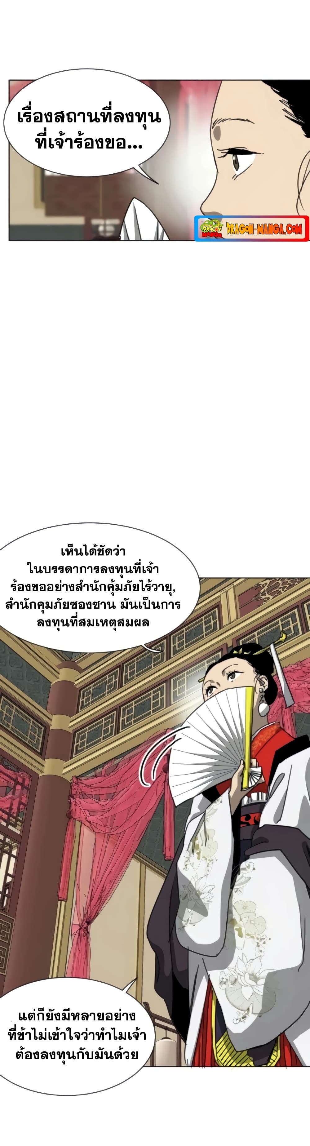 อ่านการ์ตูน Infinite Level Up in Murim 103 ภาพที่ 8