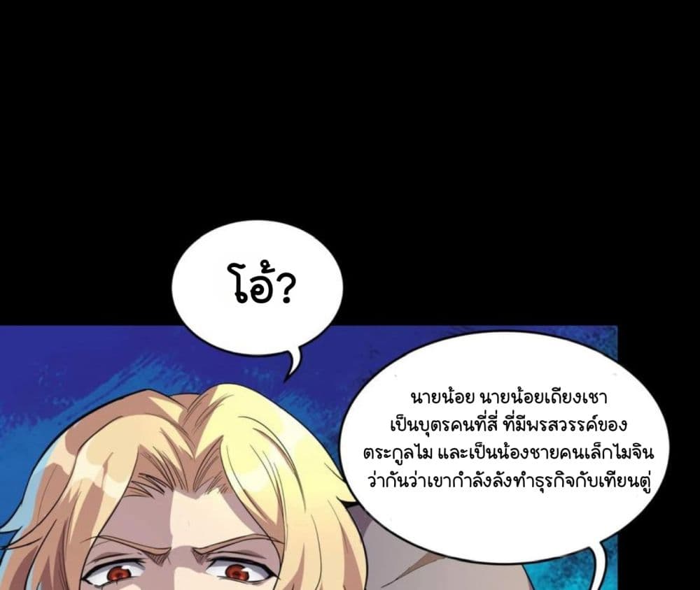 อ่านการ์ตูน Legend of Star General 114 ภาพที่ 10